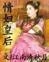 皇后妻子