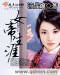 女帝生涯吧