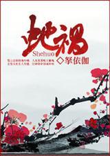 祸蛇图片