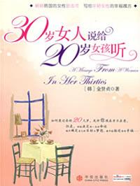 给30岁女人的话