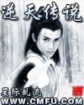 逆天邪传免费全本