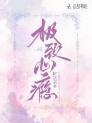 极致心瘾同类型