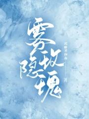 雾都玫瑰
