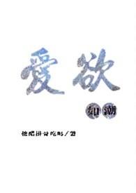 爱欲如潮(1v1H)糖醋排骨