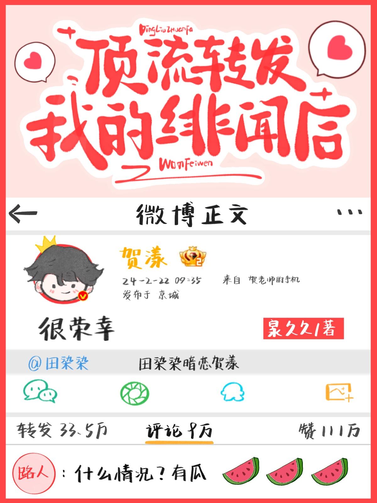顶流转发我的绯闻后 泉久久 免费
