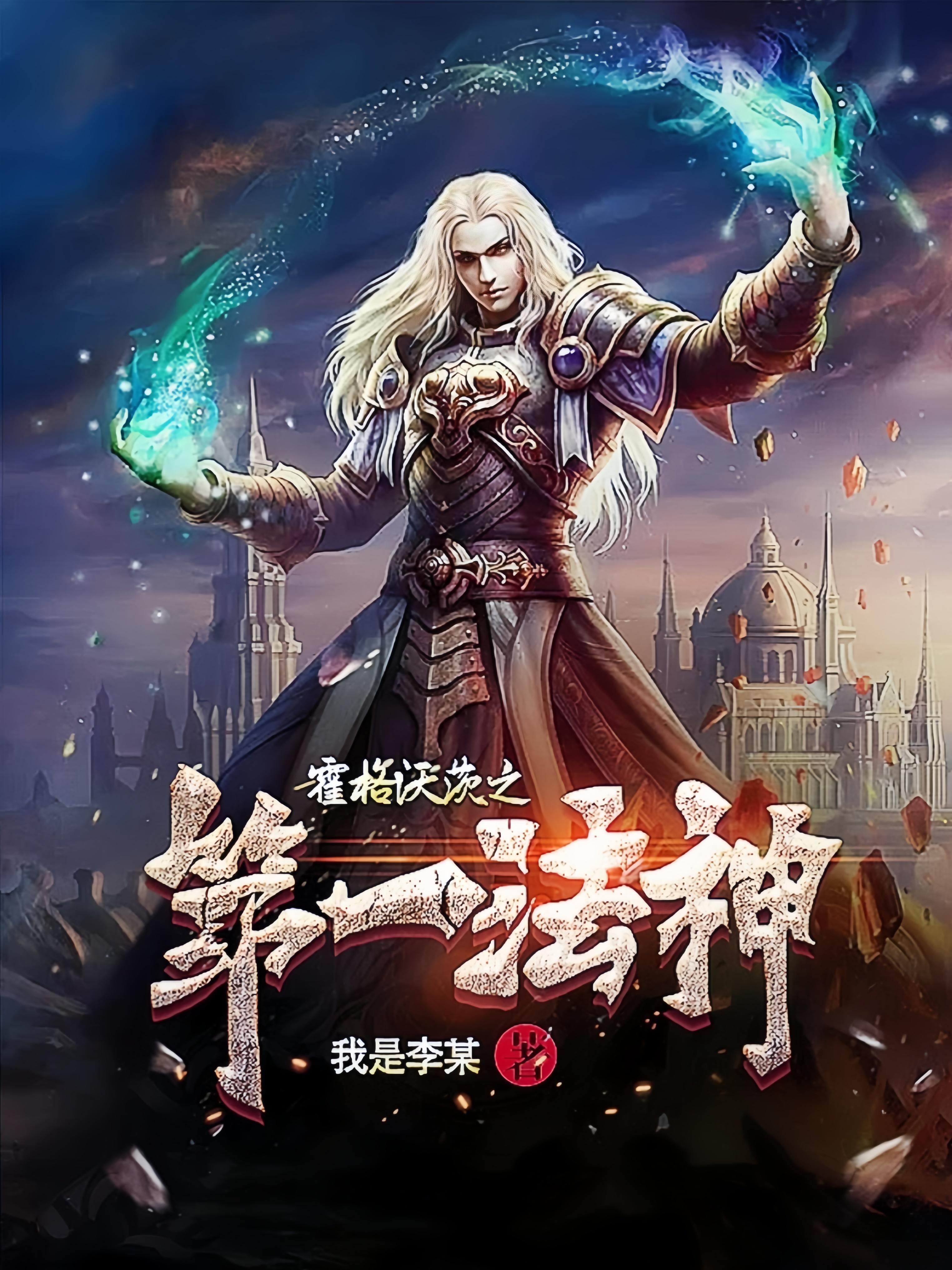 霍格沃兹最厉害的法师