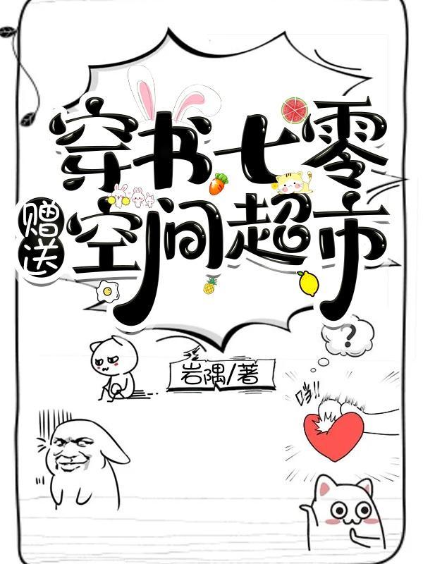 七零穿书文