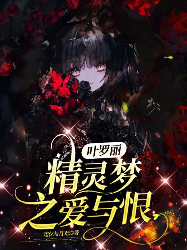 叶罗丽精灵10季免费观看完整版