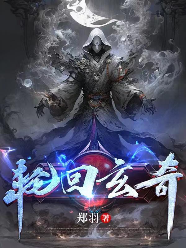 轮回什么书