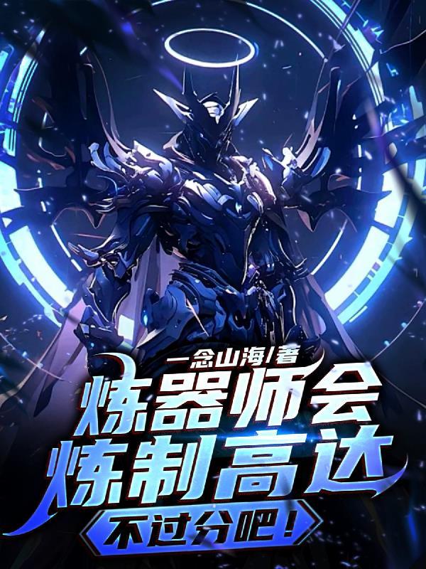 炼器专家