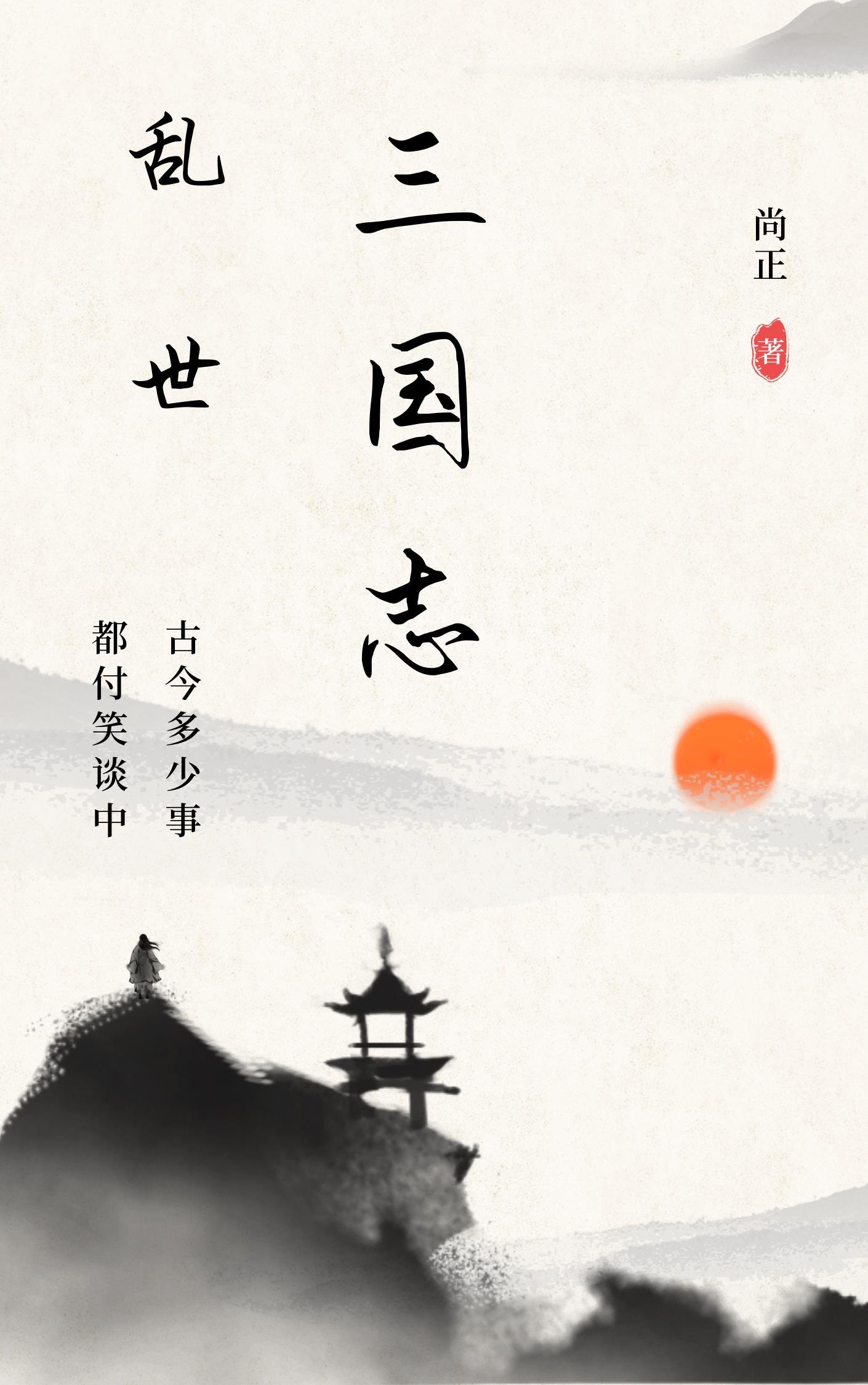 乱世三国志开局送吕布游戏