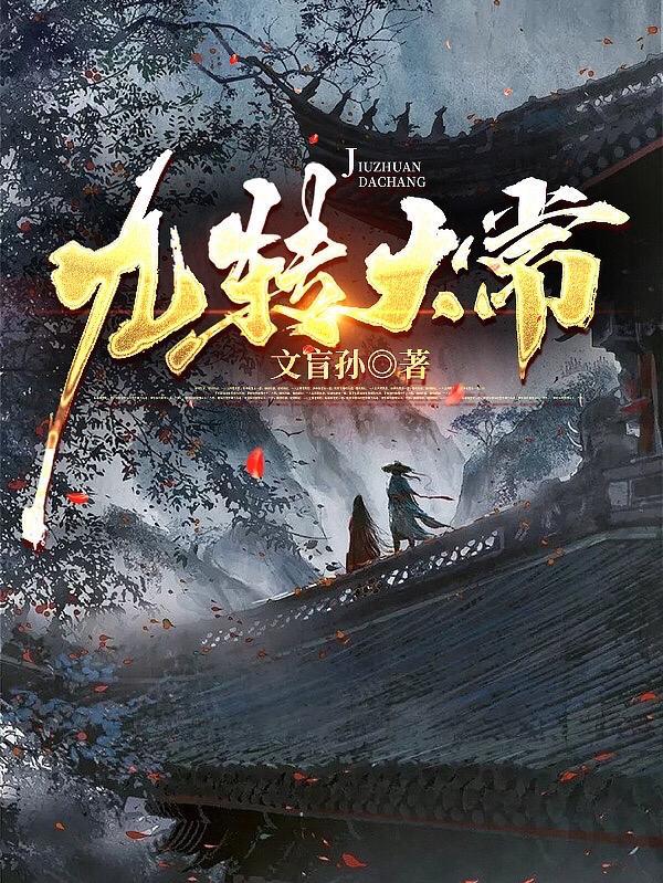 九转大肠的历史典故