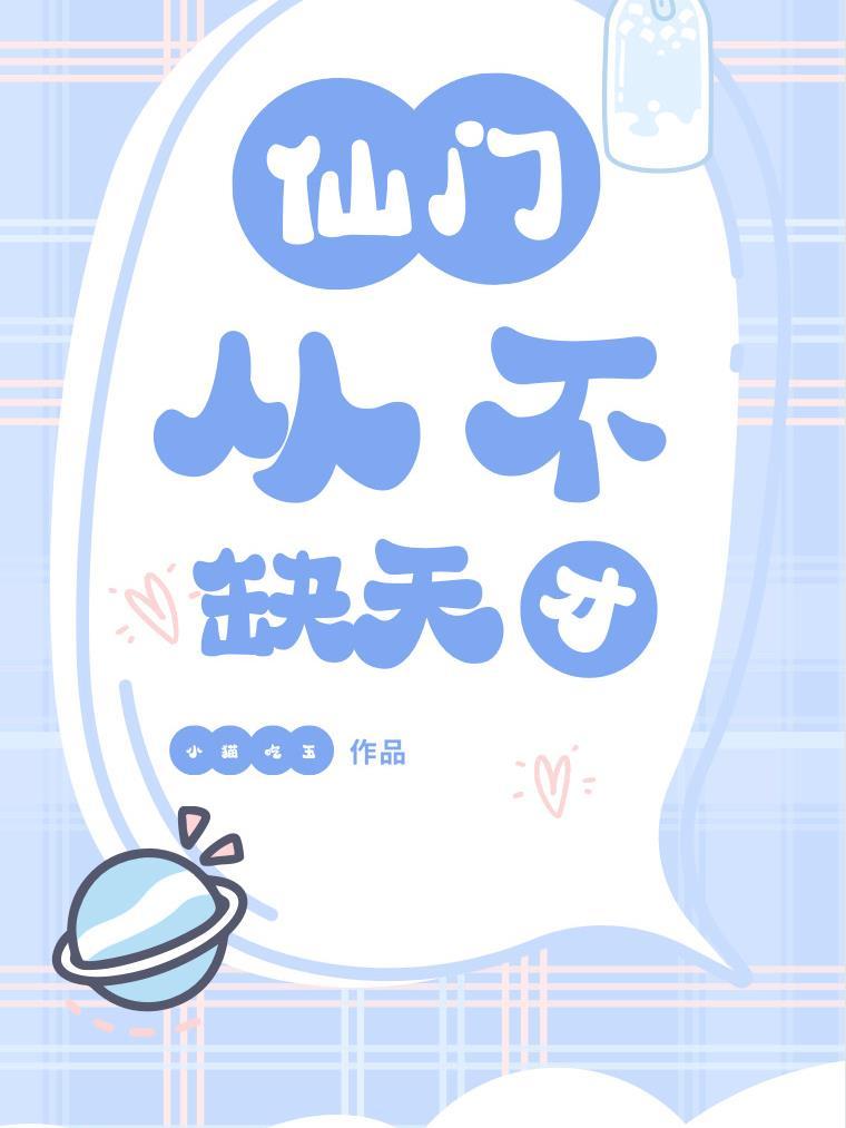 仙门走出的男人 顶点