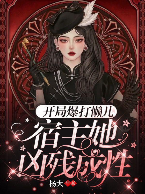 开局暴打未来老婆