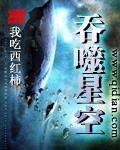 吞噬星空免费樱花动漫