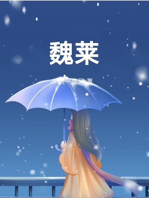 魏莱医生在中山口碑
