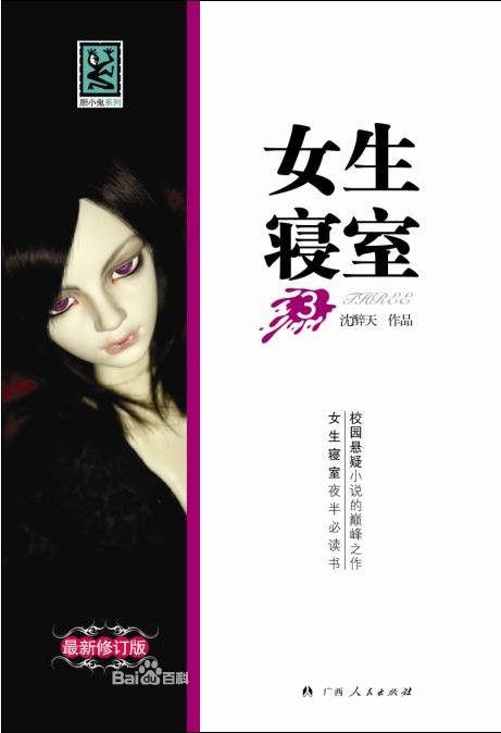 女生寝室441宿舍结局
