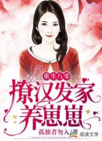 重生八零撩夫上瘾
