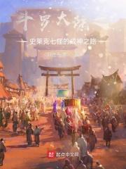 斗罗大陆之史莱克七怪成神