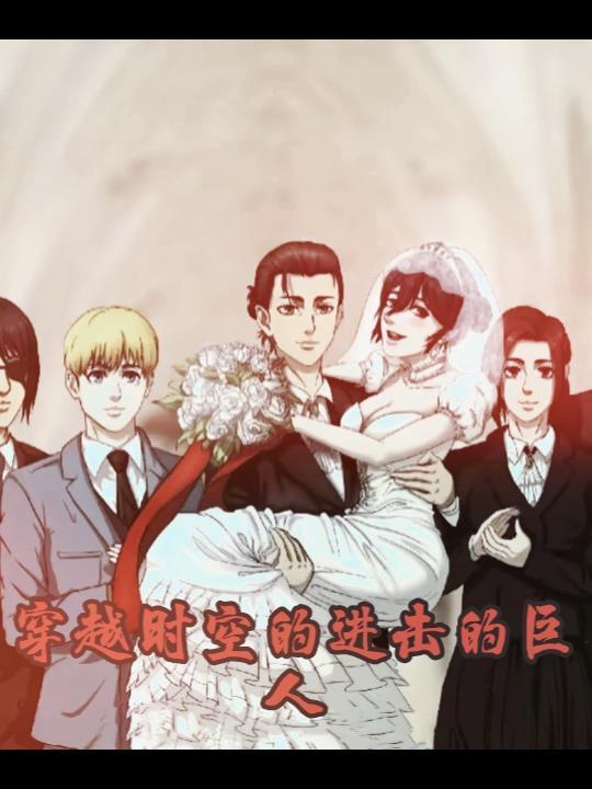 进击的巨人之艾利cp