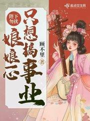 陛下娘娘要改嫁全文免费阅读