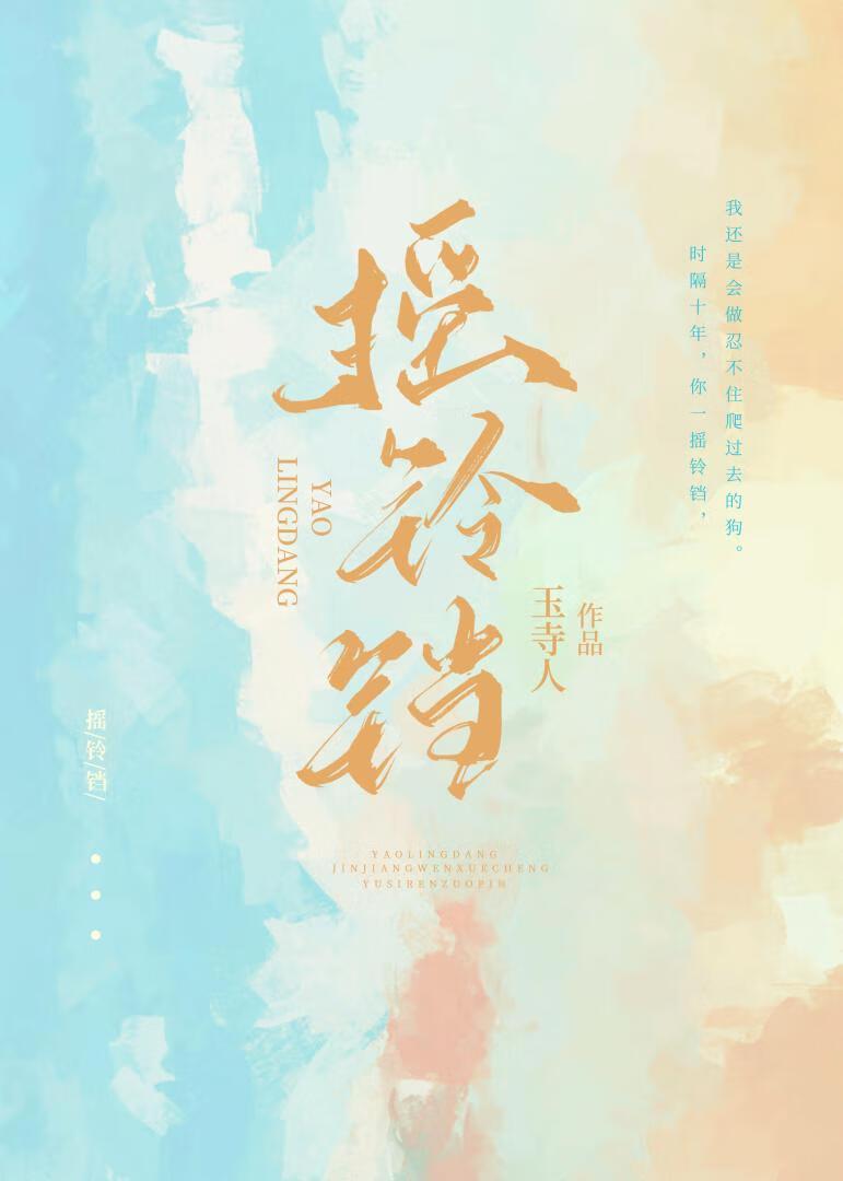 摇铃铛代表数字几