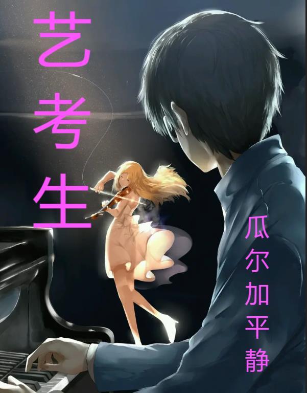 艺考生一分一段表怎么查