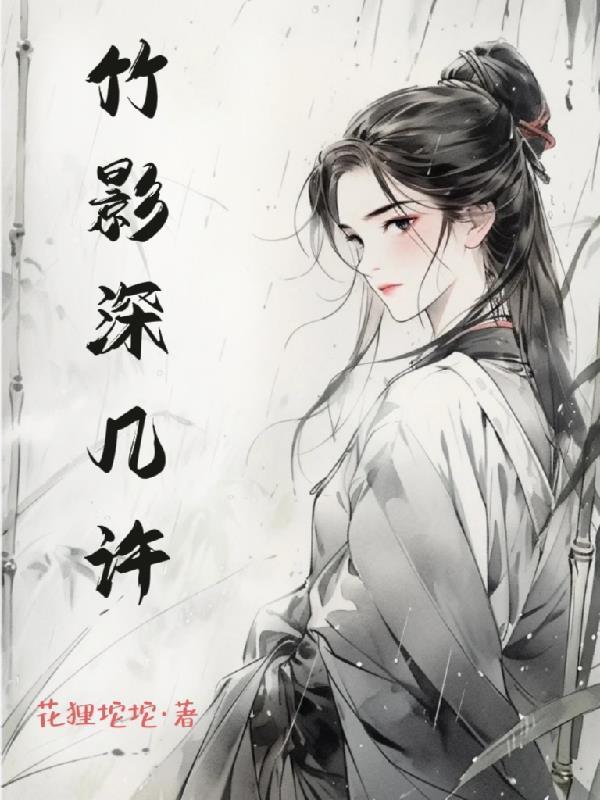 竹影清风诗句