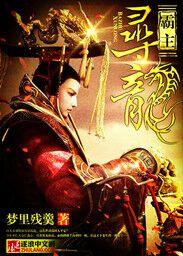 寻龙夺宝龙