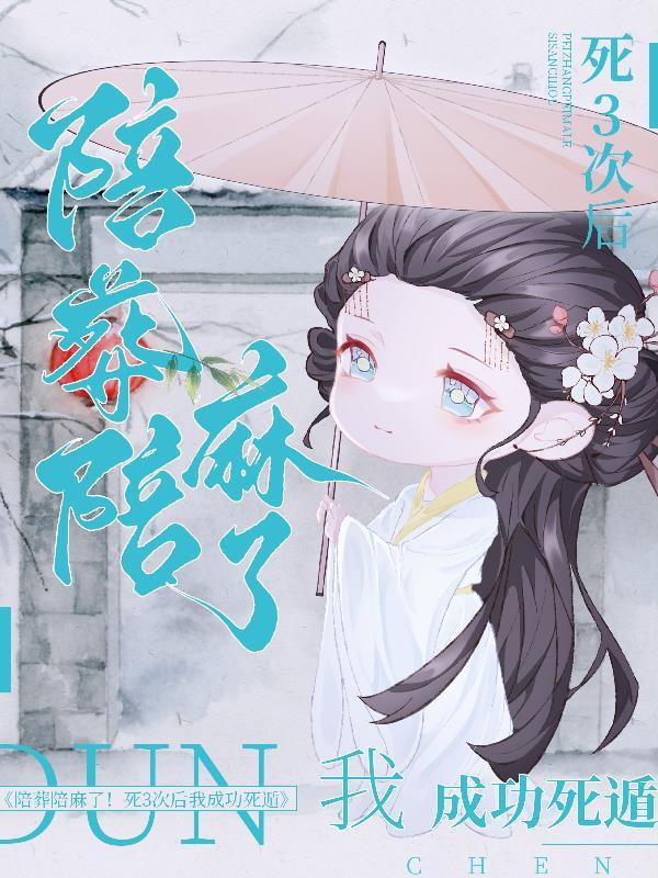 陪葬叫什么