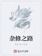 杂行杂修善导大师