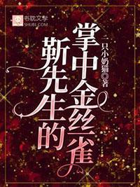 靳先生最苏