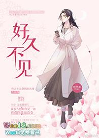 好久不见gl完结