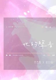 甜美的声音