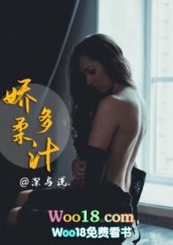 娇柔多汁(1v1高H)大结局