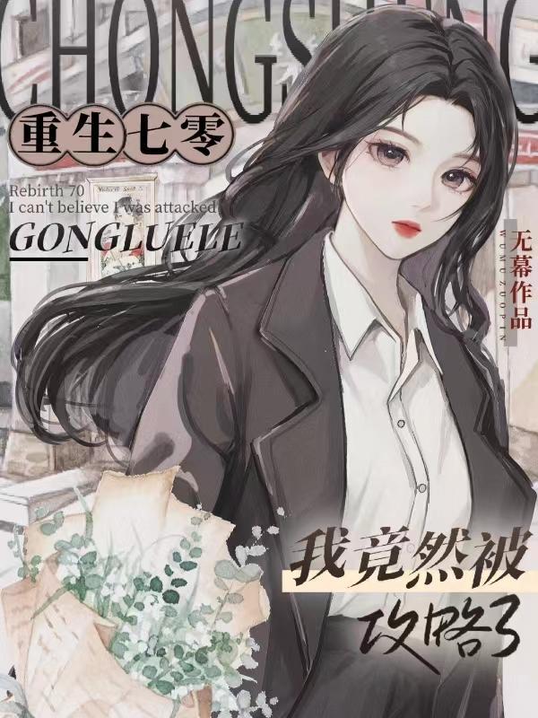 重生七零奋斗攻略