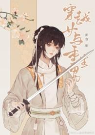 穿越女与重生男1v1