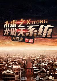 女主绑定龙傲天系统