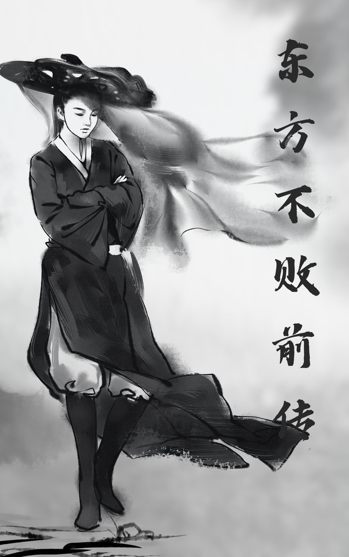 东方不败的原型