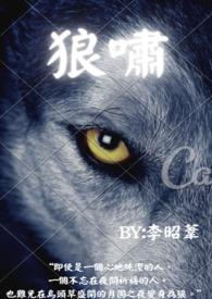 狼啸代表数字几