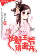 妖魅王子免费阅读