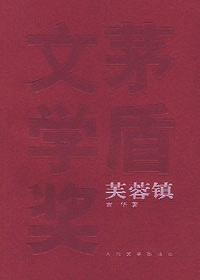 芙蓉镇文案简短