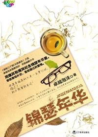 长似少年时