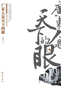 广东人是什么人