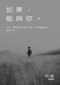 如果能与你同行