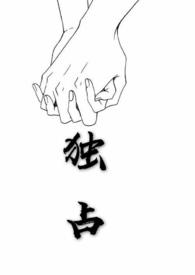 独占(1v1兄妹)作者仙女殿下