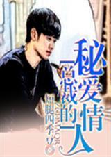 腹黑总裁我是你的灰姑娘 短腿四季豆