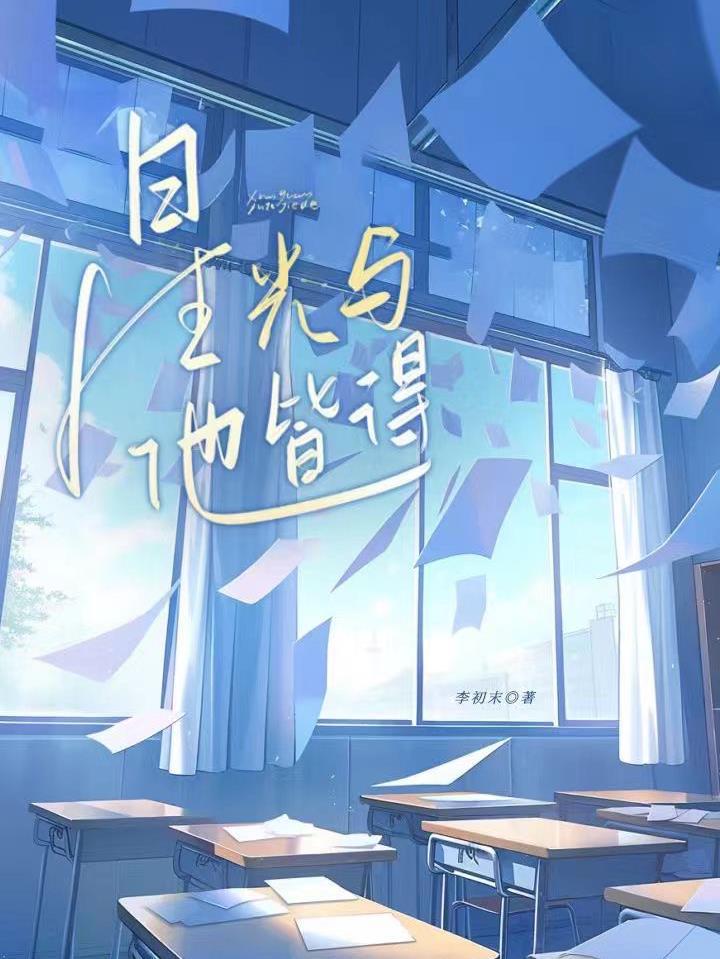 星光与他皆得txt