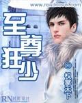 至尊狂少短剧免费观看全集