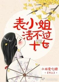 表小姐活不过十七女主父亲